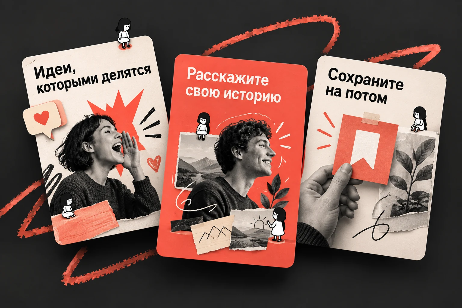 Русскоязычные карточки для соцсетей: идеи, которыми делятся, история и сохранение публикации